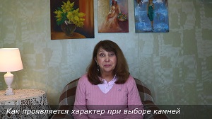 EsotericTV. Как проявляется характер при выборе камней.