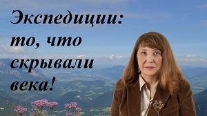 Экспедиции: то, что скрывали века! EsotericTV.